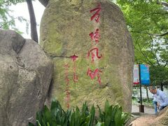 -上海方塔园