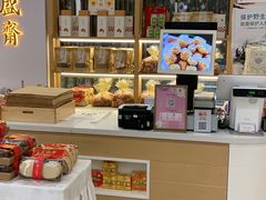 -清真全盛斋传统糕点(高新中大店)