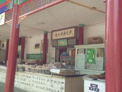 -李小老烧饼(常营民族家园店)