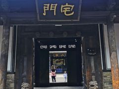 -平遥县衙