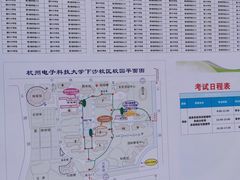 -杭州电子科技大学(下沙校区)