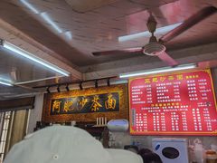 -亚肥沙茶面(黄厝店)