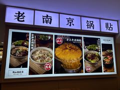 -老新隆牛肉锅贴(新街口店)