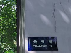 -胡雪岩故居