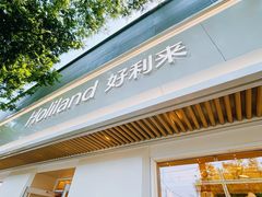 -好利来(东四店)