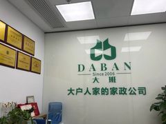 -大班家政月嫂育儿嫂(广州NO.1店)