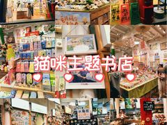 -猫的天空之城概念书店(杭州南宋御街店)