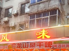 -掌上鲜(南顺城街店)