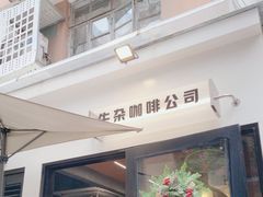 -CowCow其其·牛杂咖啡公司(六运店)