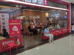 门面-喜家德虾仁水饺(乐都汇店)