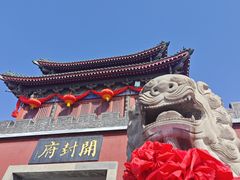 -开封府