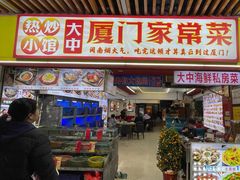 -鑫鸿达·海鲜闽菜热炒小馆(中山路店)