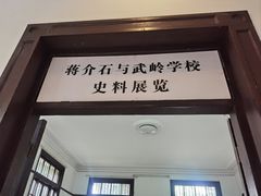-蒋氏故居