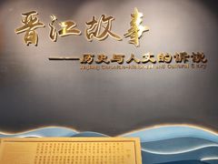 -晋江博物馆