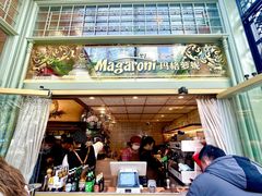 门面-玛格萝妮比萨屋(四平店)