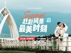 -全城热恋旅拍·摄影