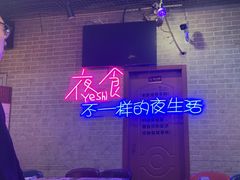 -沪上名羊天下碳烤羊腿•东北烧烤•小龙虾(浦东直营总店)