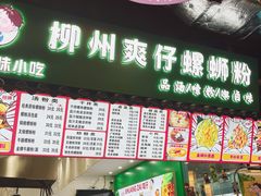 -柳州爽仔螺蛳粉