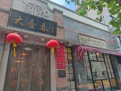 -大壶春生煎(四川中路店)