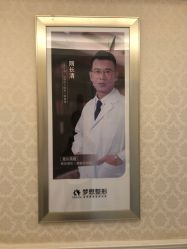 点击看大图 -昆明梦想医疗美容医院