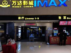 -万达影城(白云万达广场IMAX店)