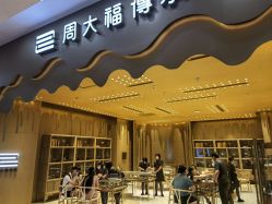 -周大福CHOW TAI FOOK(欧亚卖场店)