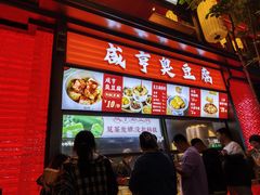-香园茶社·金陵小灶(老门东店)