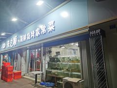 -来之顺海鲜菜馆·青岛菜(栈桥店)