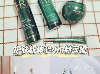 护肤新体验|一张脸全靠HR赫莲娜续命