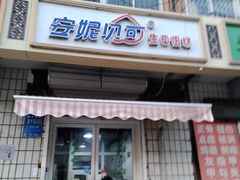 -安妮贝可生日蛋糕(万博店)