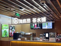 -海底捞火锅鲜切牛肉主题店(长寿路店)