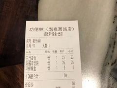-功德林(南京西路店)