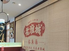 -老淮城·长鱼面(河下古镇店)