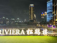 -RIVIERA 松鹤楼(外滩店)