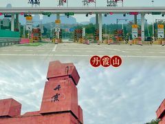 -丹霞山风景名胜区