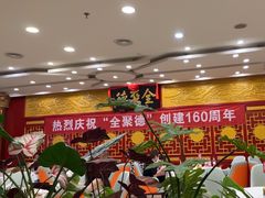 -北京全聚德(西客站店)