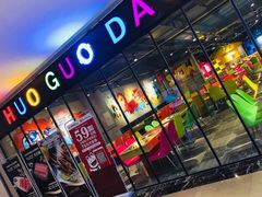 门面-火锅岛潮牌自助餐厅(天津天佑城店)