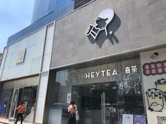 门面-奈雪的茶(赛格店)