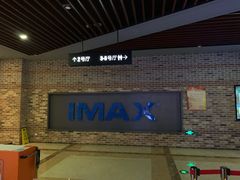 -SFC上影影城(北京大兴龙湖天街IMAX店)