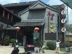 -留芳·文旅古月楼(老街店)