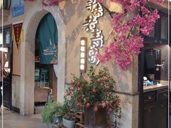 -前海沿·青岛菜(李沧万达店)