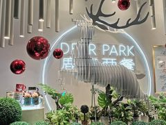 -Deer Park鹿园西餐(仁恒置地广场店)