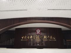 -中央音乐学院歌剧音乐厅