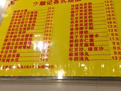 -顺记冰室(宝华路店)