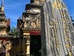 -西双版纳总佛寺