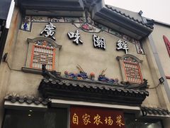 -廣味潮鲜·一品潮滋味(五道口店)