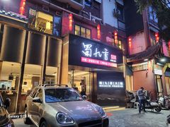 -蜀九香火锅(彩虹店)