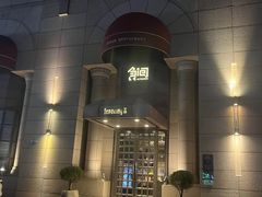 -Steaking·食间牛排(和平店)