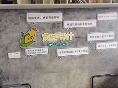 -黄记玉米汁(叠翠路店)