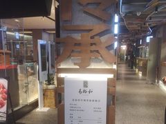 -易裕和·长沙米粉(竹塘西路店)